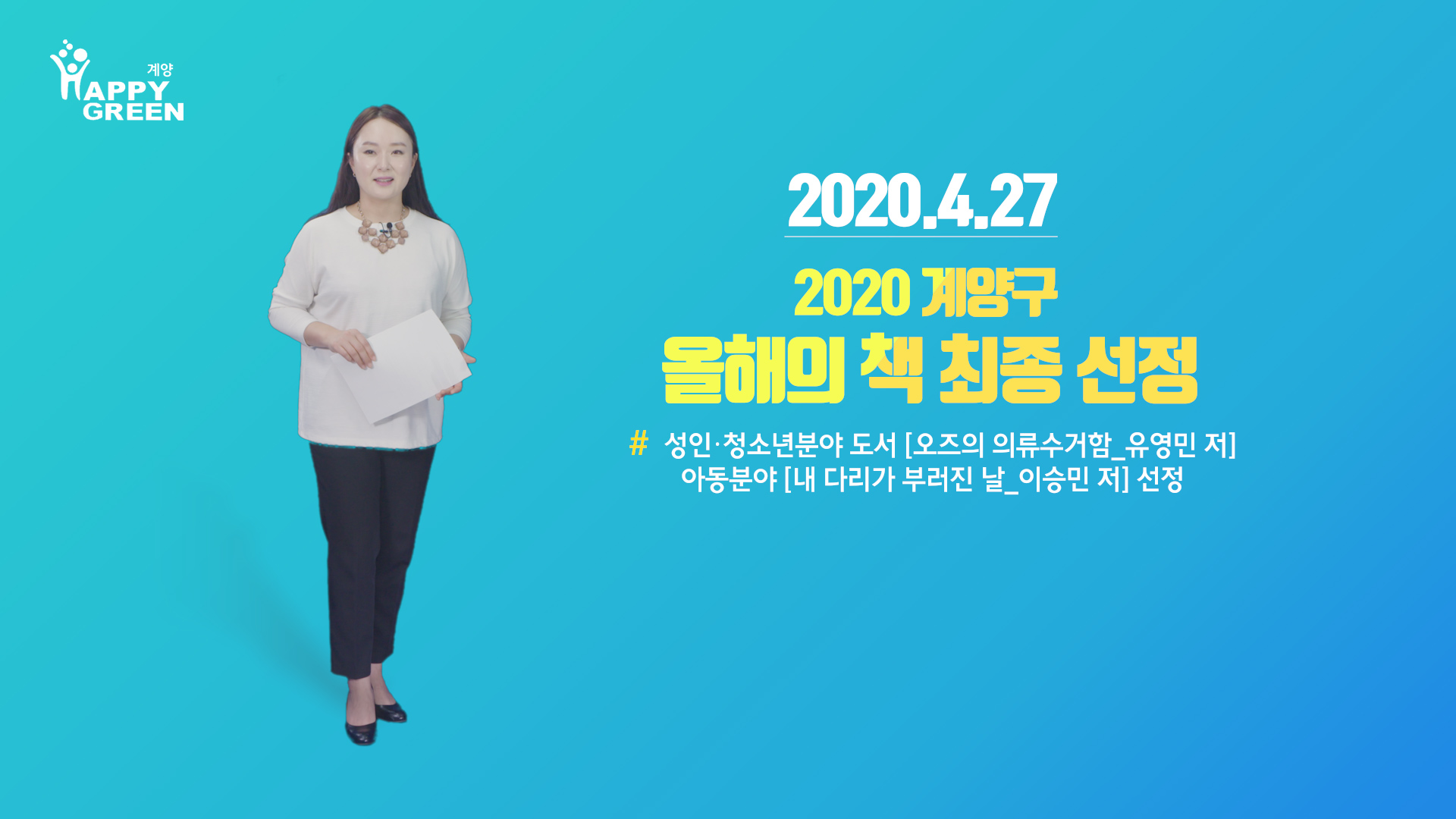 4월 5주 구정뉴스